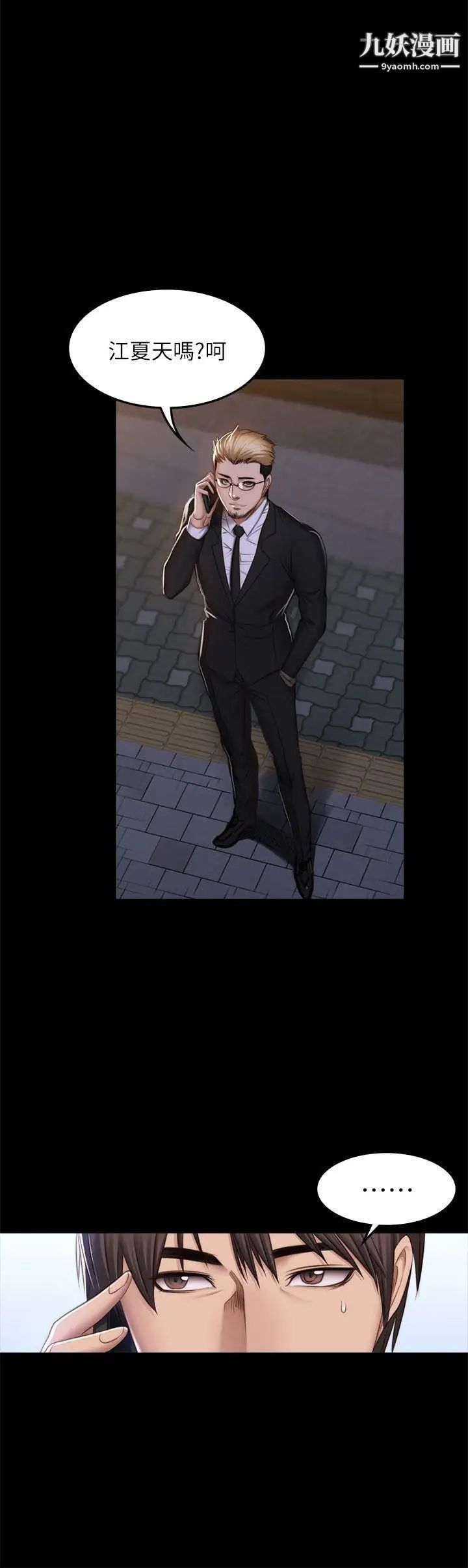 製作人:练习生第69话-老狐狸的弱点