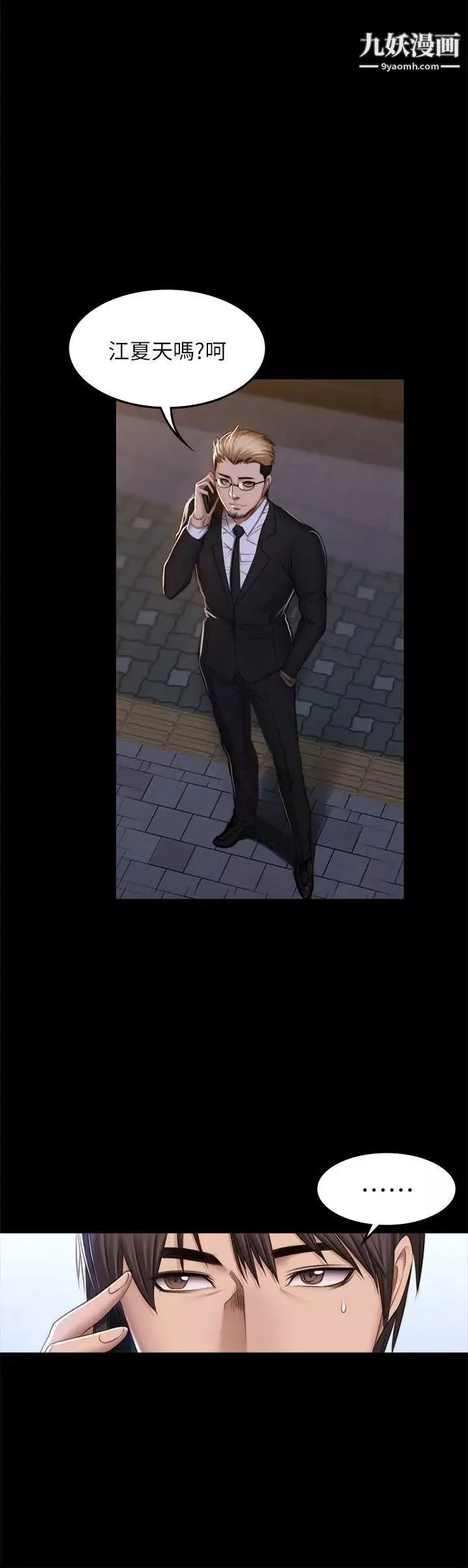 製作人:練習生第69話-老狐狸的弱點