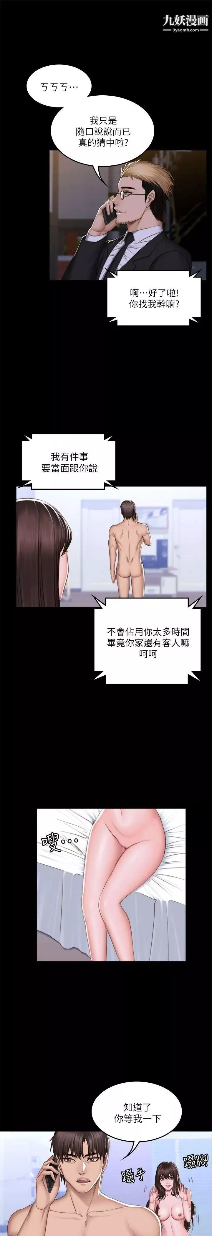 製作人:练习生-第69话-老狐狸的弱点 - 图片 19