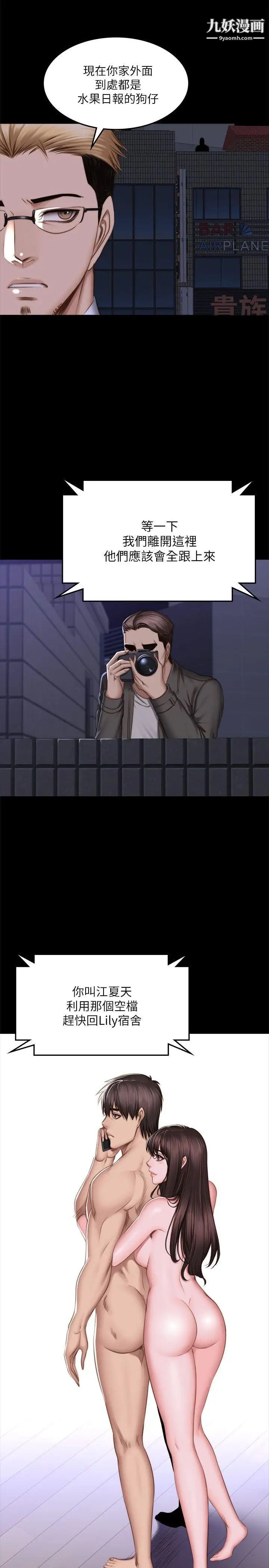 製作人:練習生第69話-老狐狸的弱點