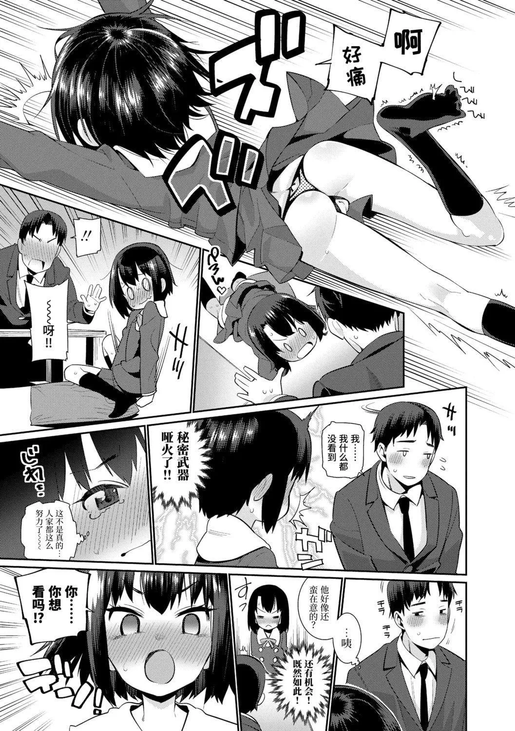 [源五郎]少女婚活時代[中國翻訳][DL版][源五郎]少女婚活時代[中國翻訳][DL版]