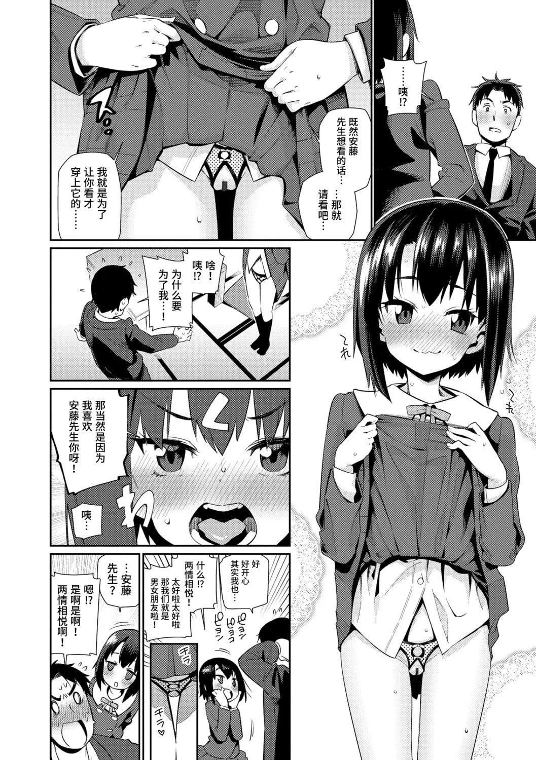 [源五郎]少女婚活时代[中国翻訳][DL版]-[源五郎]少女婚活时代[中国翻訳][DL版] - 图片 74