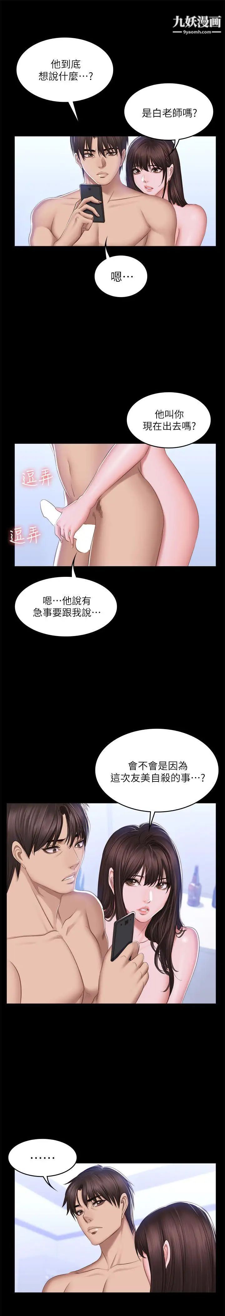 製作人:練習生第69話-老狐狸的弱點