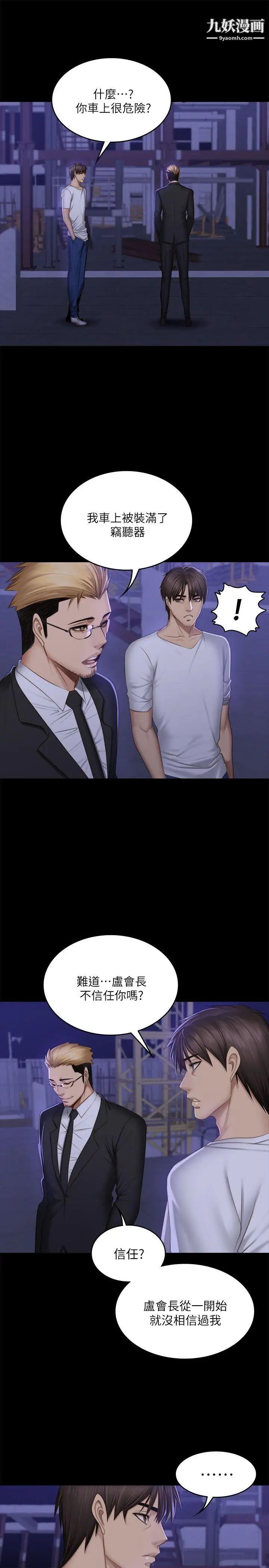 製作人:练习生第69话-老狐狸的弱点