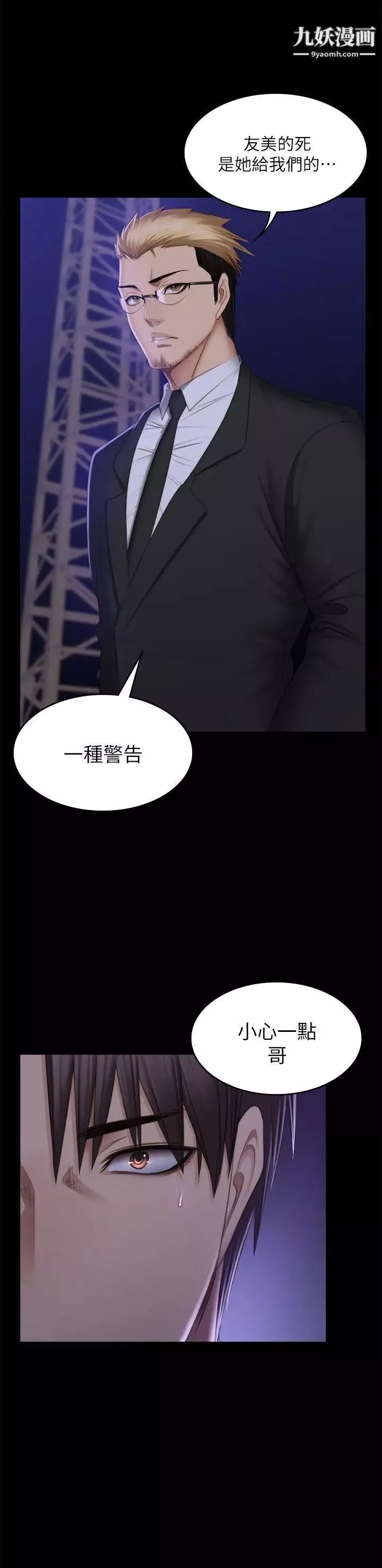製作人:练习生-第69话-老狐狸的弱点 - 图片 29