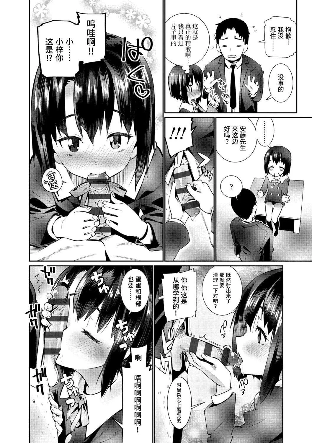 [源五郎]少女婚活时代[中国翻訳][DL版]-[源五郎]少女婚活时代[中国翻訳][DL版] - 图片 80