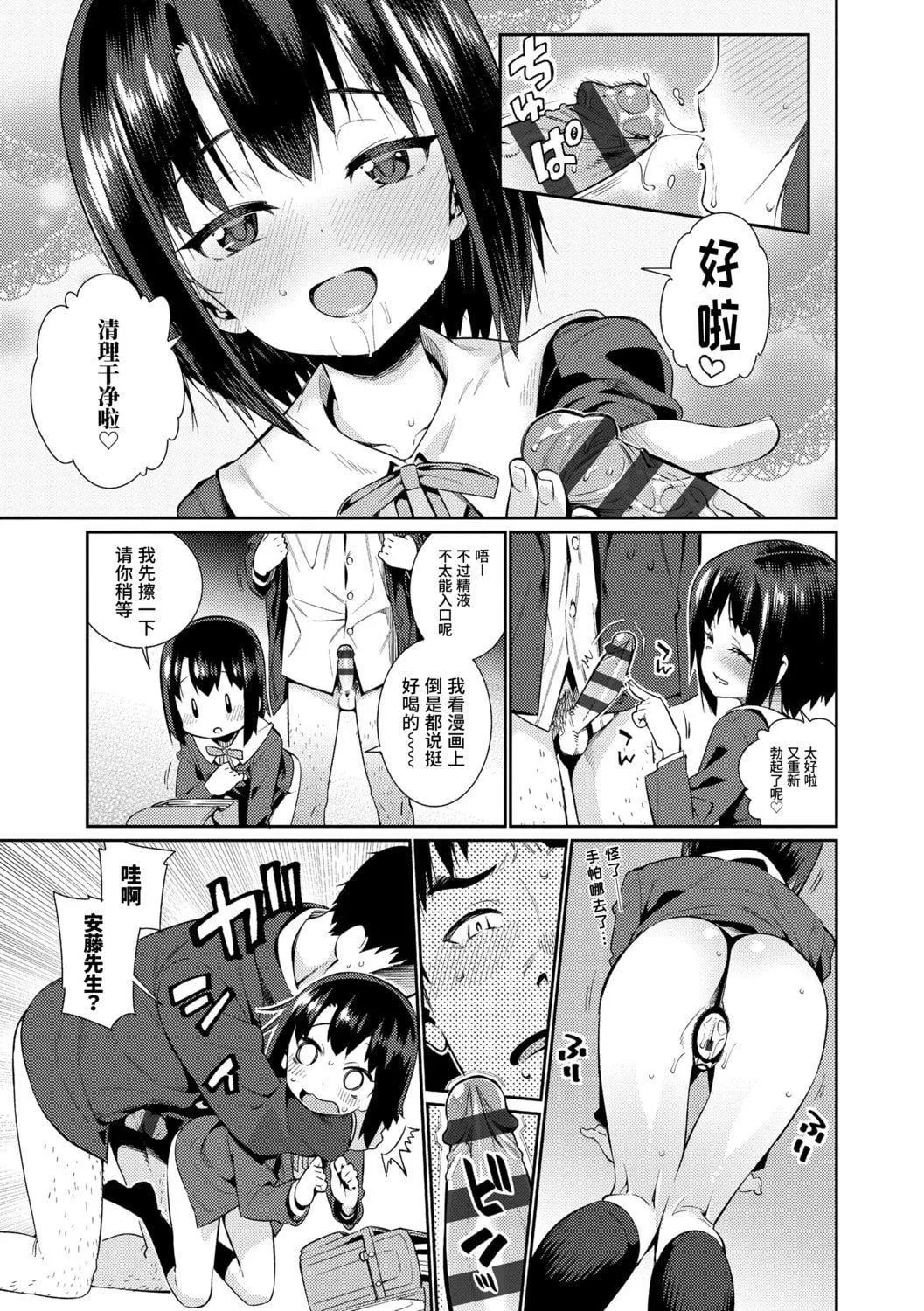 [源五郎]少女婚活时代[中国翻訳][DL版]-[源五郎]少女婚活时代[中国翻訳][DL版] - 图片 81