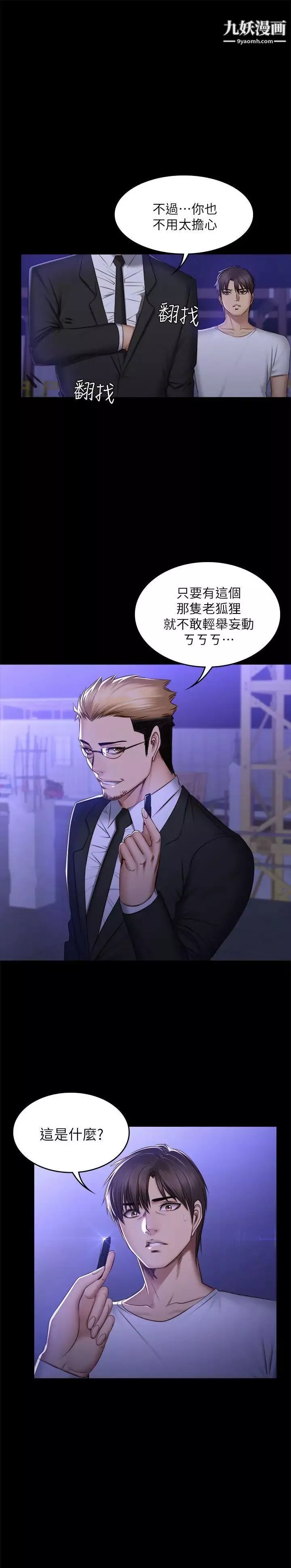 製作人:練習生第69話-老狐狸的弱點