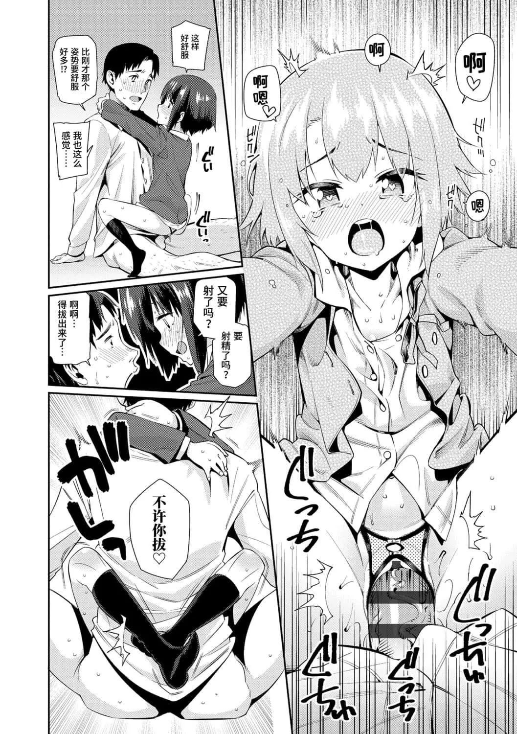 [源五郎]少女婚活時代[中國翻訳][DL版][源五郎]少女婚活時代[中國翻訳][DL版]