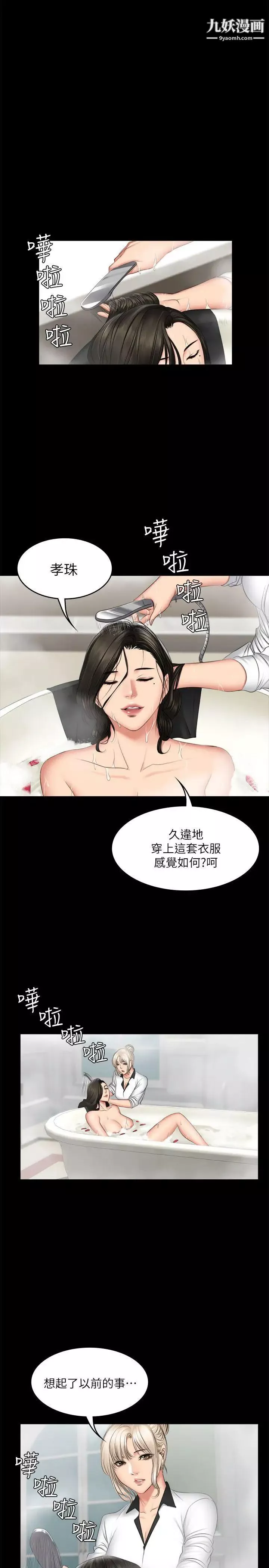 製作人:练习生-第70话-卢会长的执着 - 图片 8
