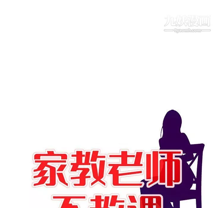 家教老师不教课-第26话 - 图片 14