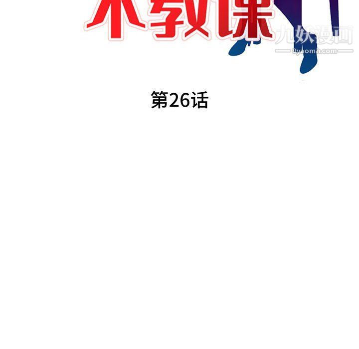 家教老师不教课第26话