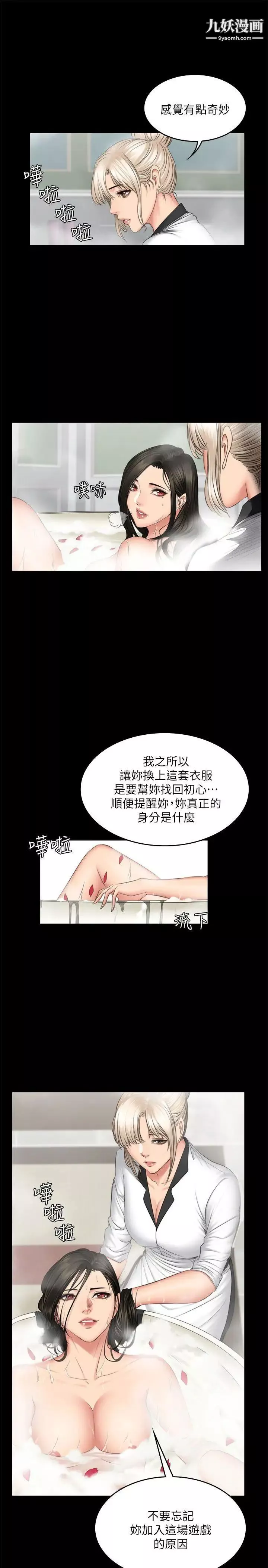 製作人:練習生第70話-盧會長的執著