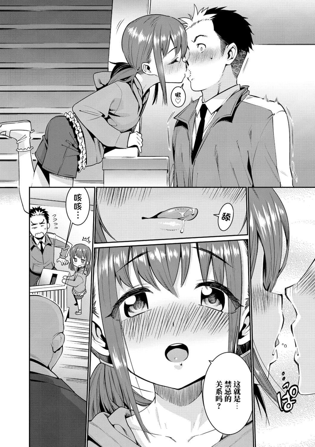 [源五郎]少女婚活时代[中国翻訳][DL版][源五郎]少女婚活时代[中国翻訳][DL版]