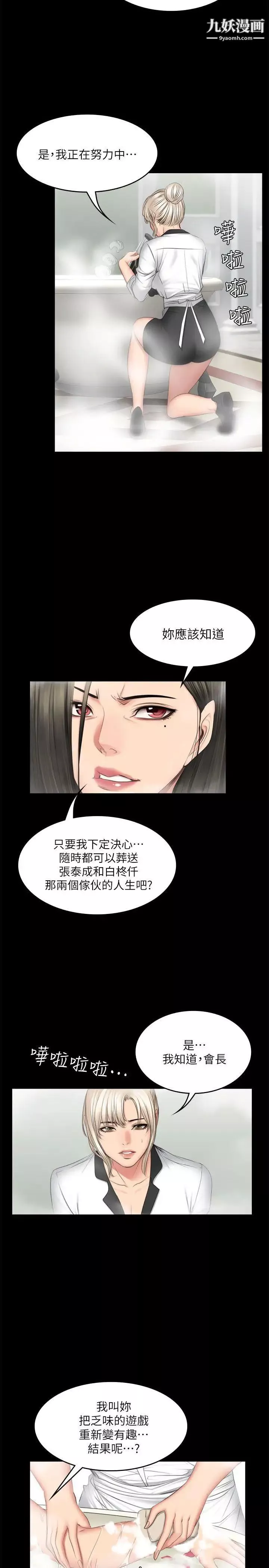 製作人:练习生-第70话-卢会长的执着 - 图片 11