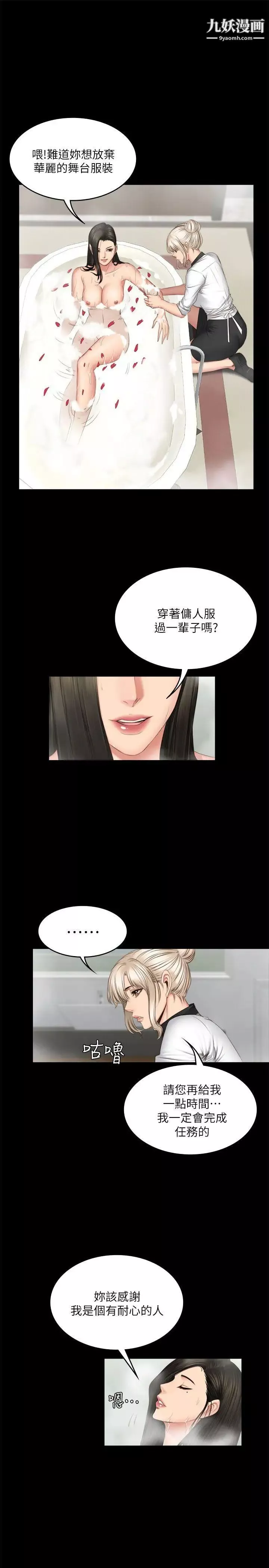 製作人:练习生-第70话-卢会长的执着 - 图片 13