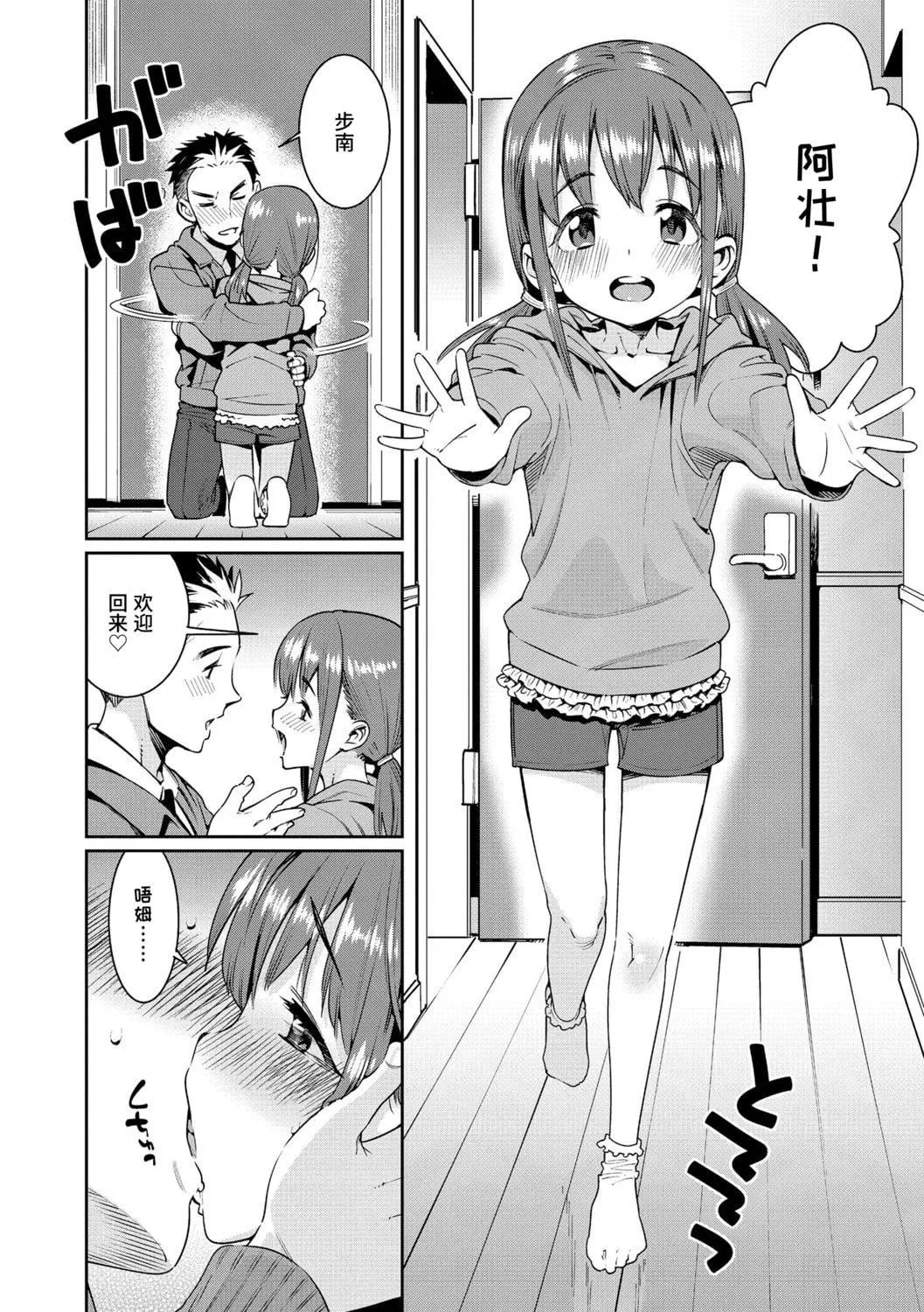 [源五郎]少女婚活时代[中国翻訳][DL版]-[源五郎]少女婚活时代[中国翻訳][DL版] - 图片 96