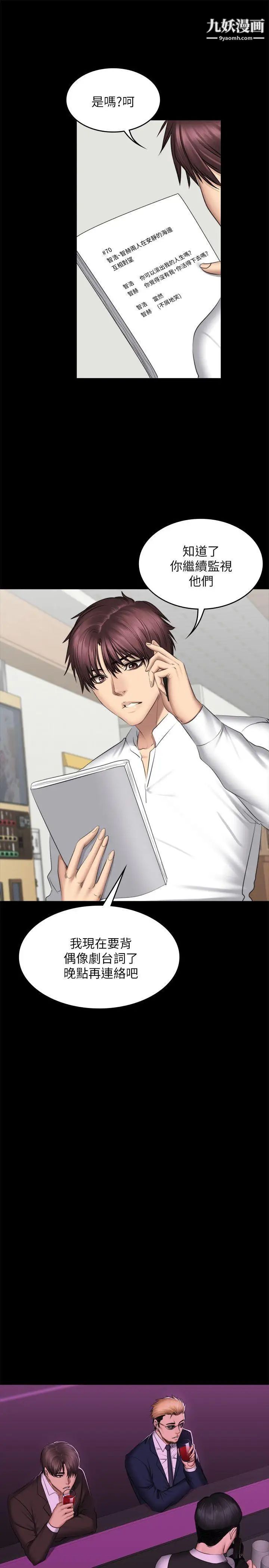 製作人:练习生第70话-卢会长的执着