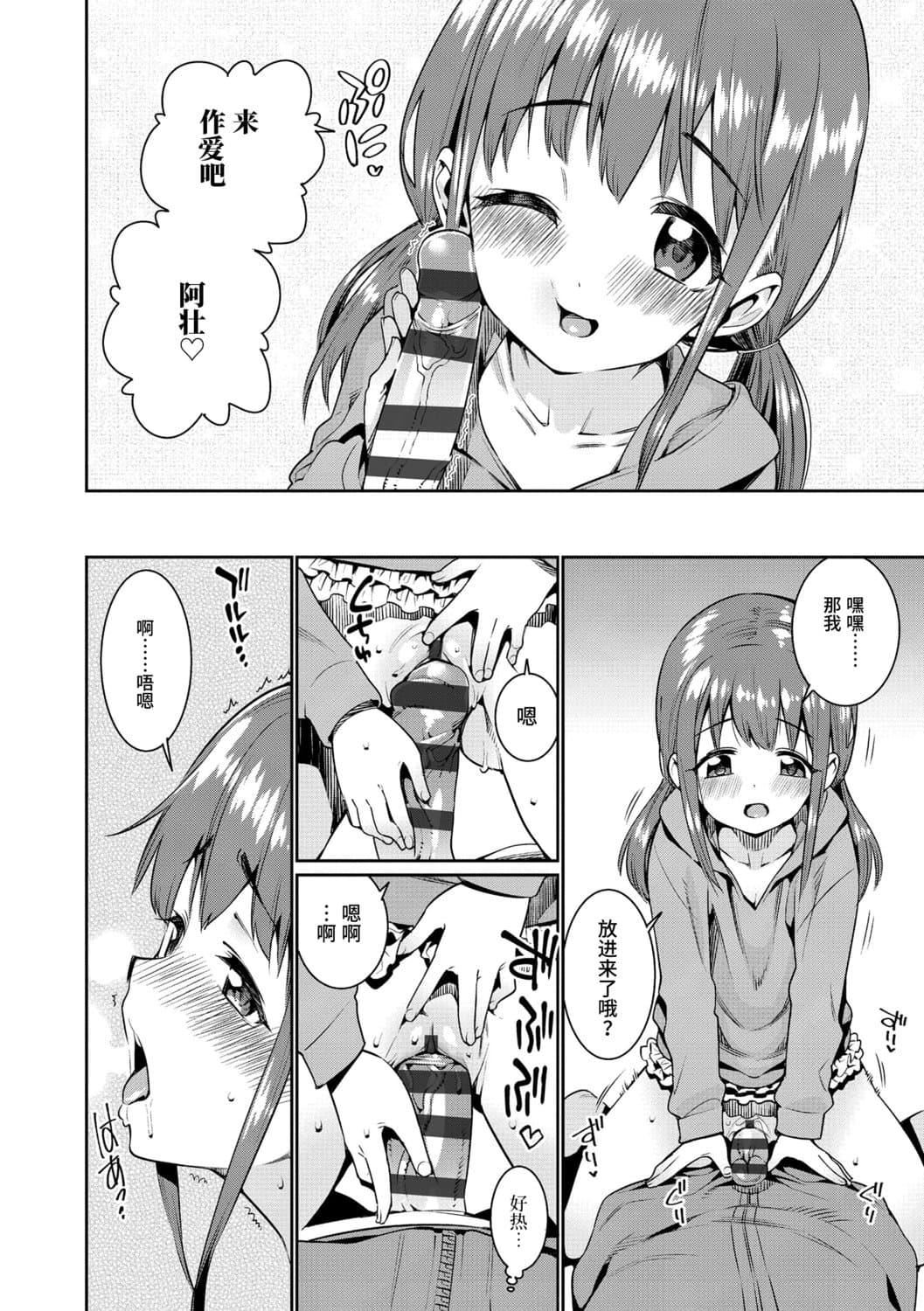 [源五郎]少女婚活时代[中国翻訳][DL版][源五郎]少女婚活时代[中国翻訳][DL版]