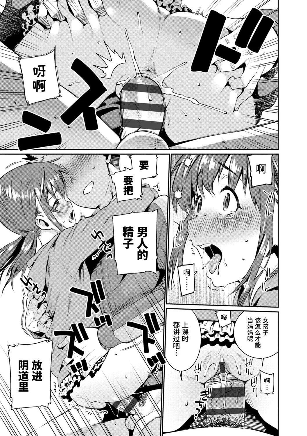 [源五郎]少女婚活时代[中国翻訳][DL版]-[源五郎]少女婚活时代[中国翻訳][DL版] - 图片 103