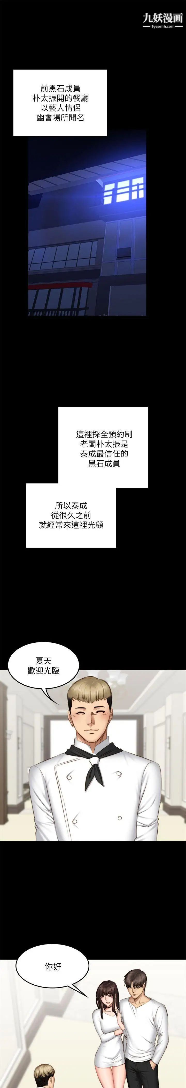 製作人:练习生第71话-泰成与夏天影片外流的危机