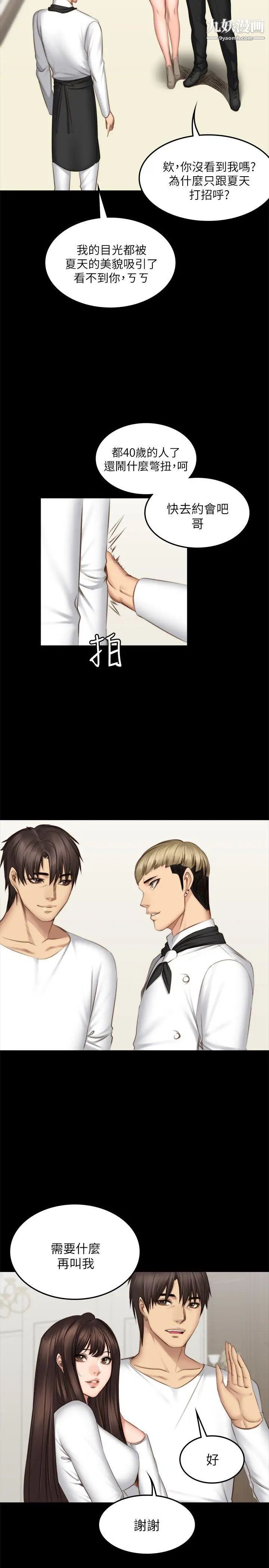 製作人:練習生第71話-泰成與夏天影片外流的危機