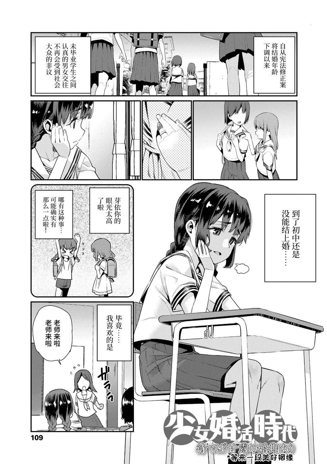 [源五郎]少女婚活时代[中国翻訳][DL版][源五郎]少女婚活时代[中国翻訳][DL版]