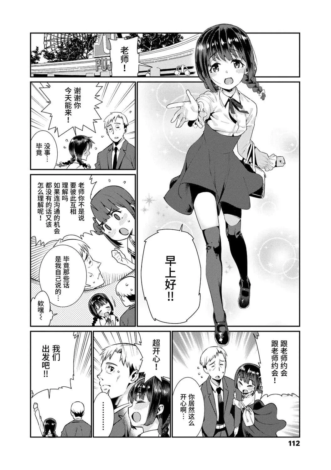 [源五郎]少女婚活时代[中国翻訳][DL版]-[源五郎]少女婚活时代[中国翻訳][DL版] - 图片 112