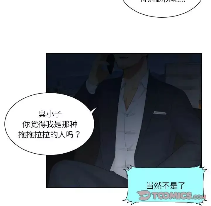 排忧大师-第25话 - 图片 56
