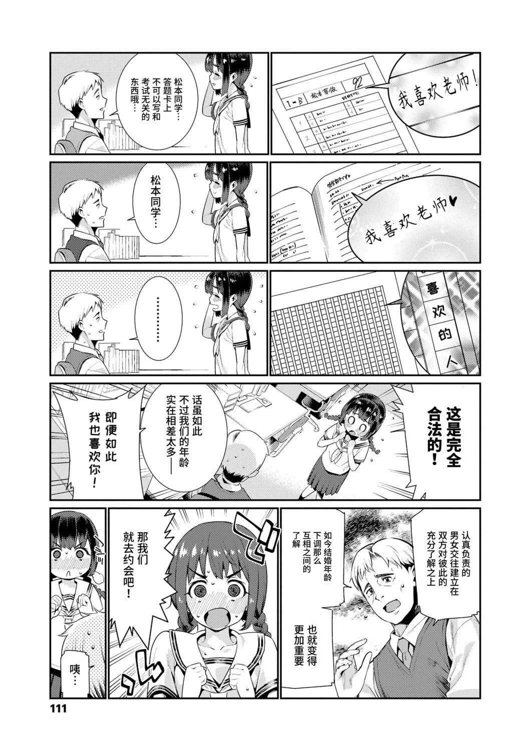 [源五郎]少女婚活时代[中国翻訳][DL版][源五郎]少女婚活时代[中国翻訳][DL版]