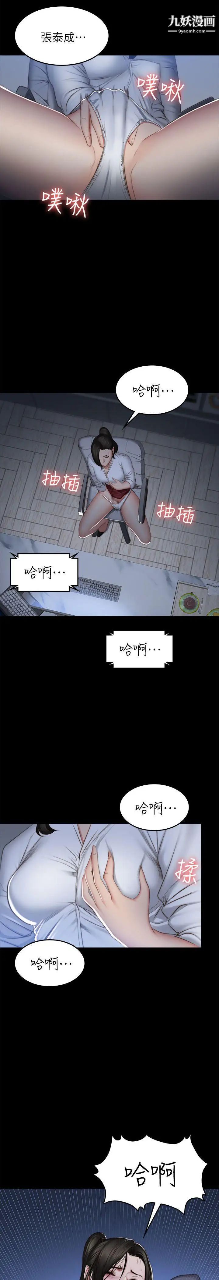 製作人:練習生第71話-泰成與夏天影片外流的危機