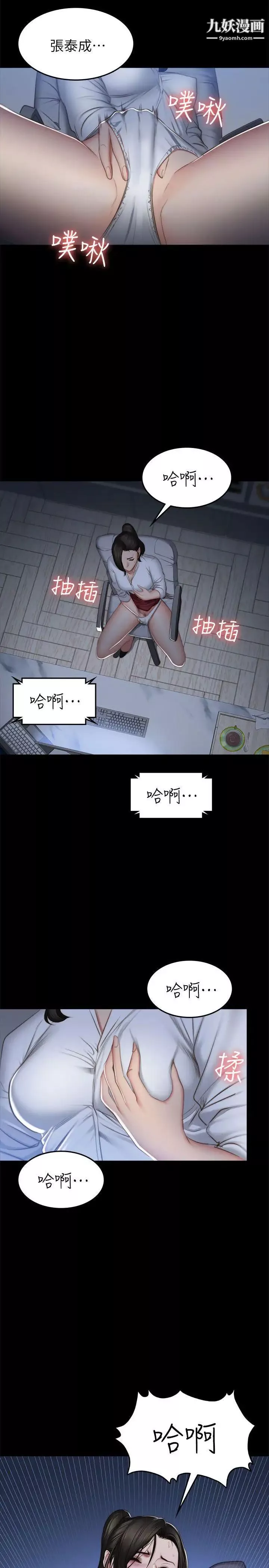 製作人:練習生第71話-泰成與夏天影片外流的危機