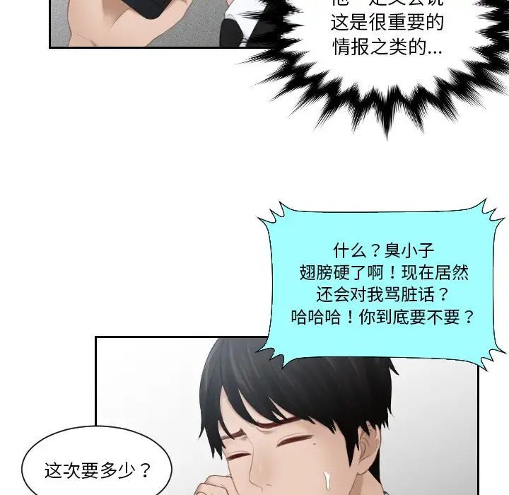 排忧大师第25话