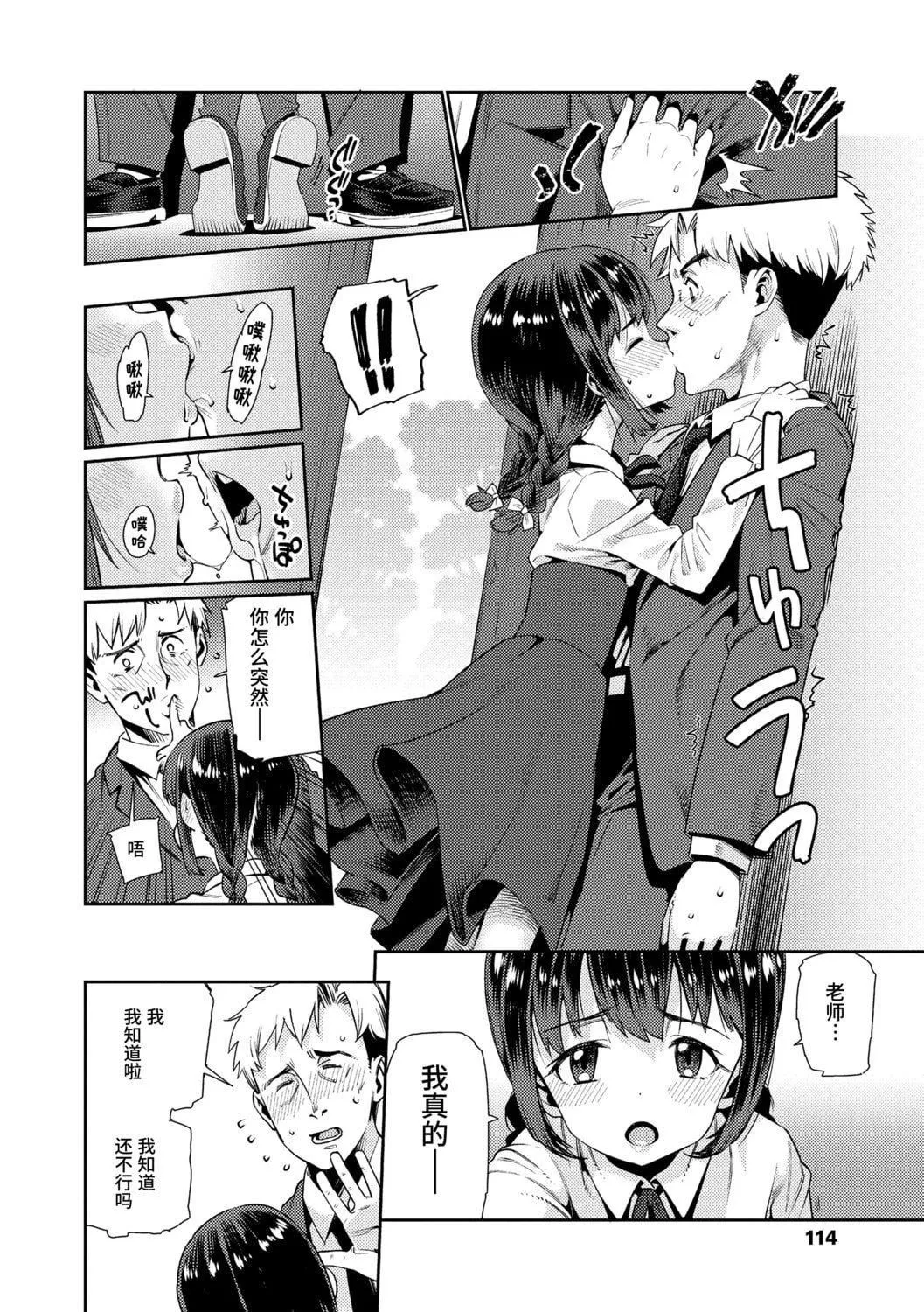 [源五郎]少女婚活时代[中国翻訳][DL版]-[源五郎]少女婚活时代[中国翻訳][DL版] - 图片 114