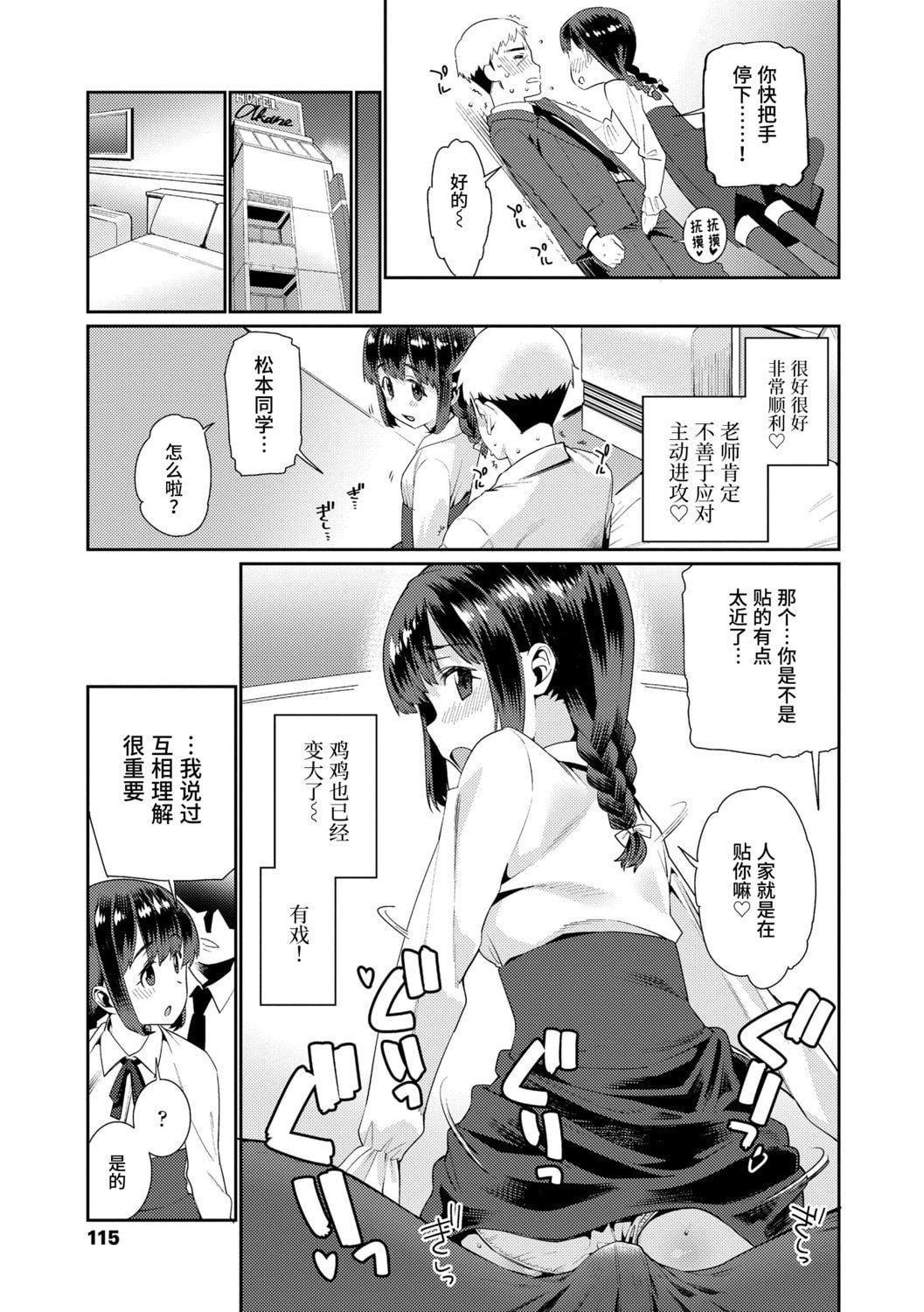 [源五郎]少女婚活时代[中国翻訳][DL版][源五郎]少女婚活时代[中国翻訳][DL版]