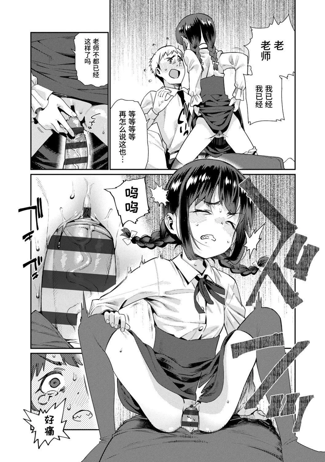 [源五郎]少女婚活時代[中國翻訳][DL版][源五郎]少女婚活時代[中國翻訳][DL版]