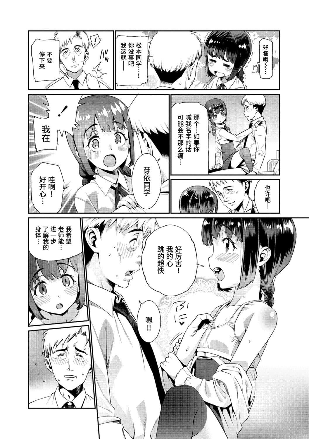 [源五郎]少女婚活時代[中國翻訳][DL版][源五郎]少女婚活時代[中國翻訳][DL版]