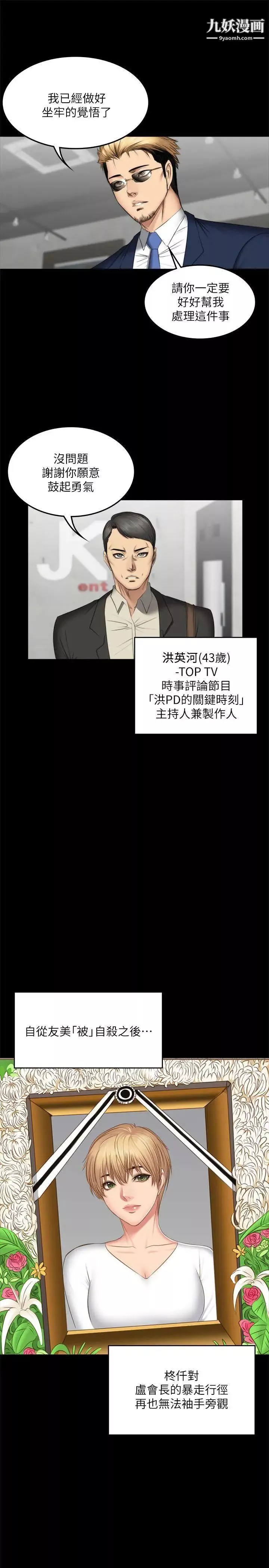 製作人:练习生-第71话-泰成与夏天影片外流的危机 - 图片 16