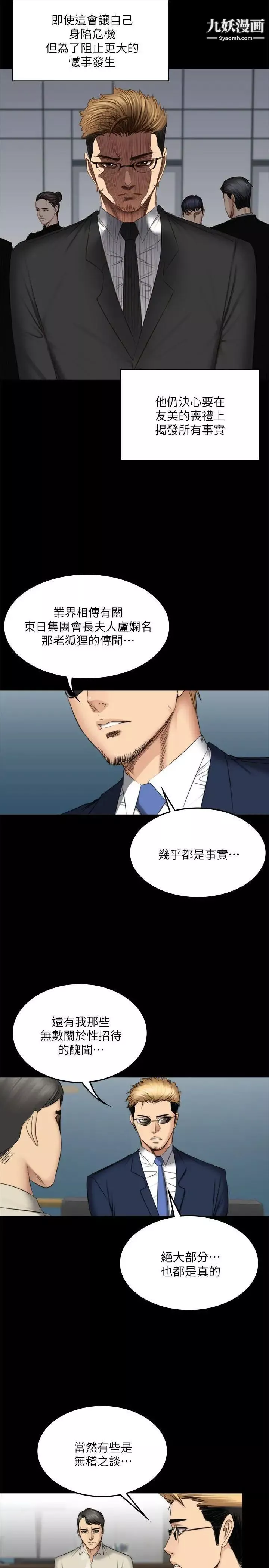 製作人:練習生第71話-泰成與夏天影片外流的危機