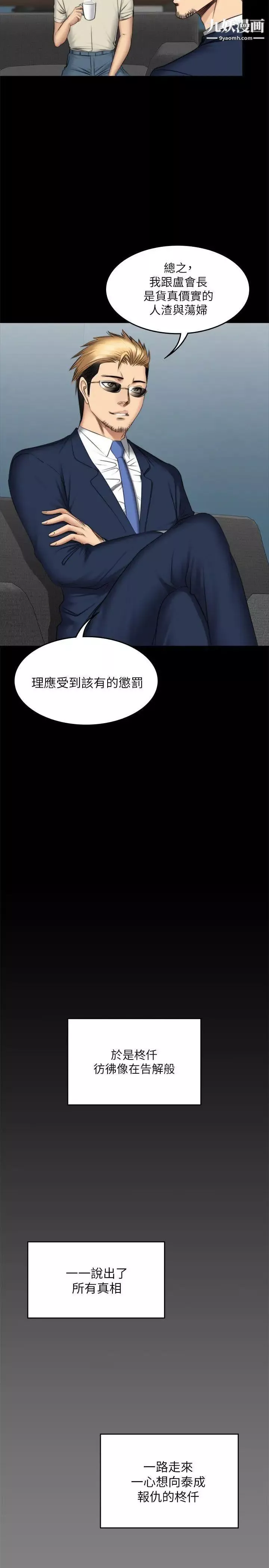 製作人:练习生-第71话-泰成与夏天影片外流的危机 - 图片 18