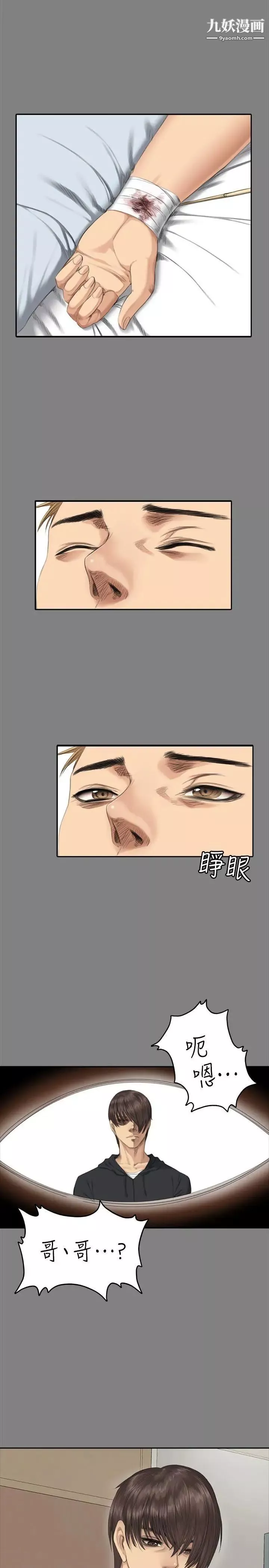 製作人:练习生-第71话-泰成与夏天影片外流的危机 - 图片 19