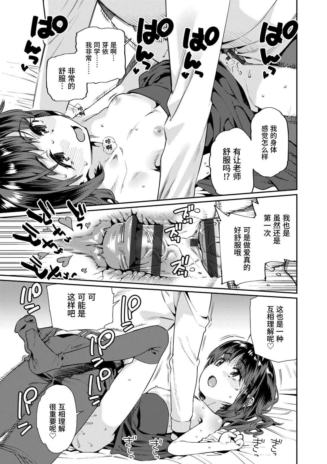 [源五郎]少女婚活時代[中國翻訳][DL版][源五郎]少女婚活時代[中國翻訳][DL版]