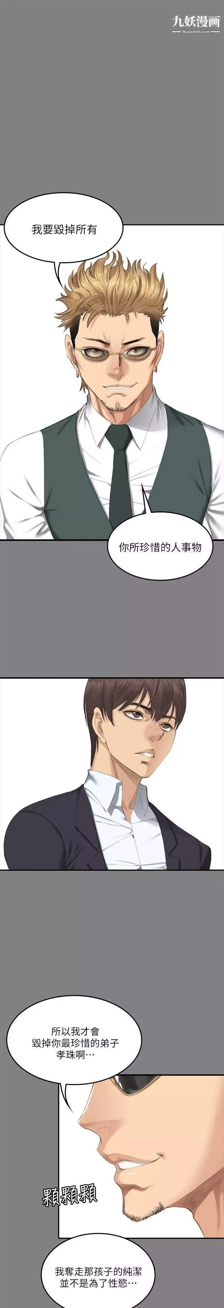 製作人:練習生第71話-泰成與夏天影片外流的危機
