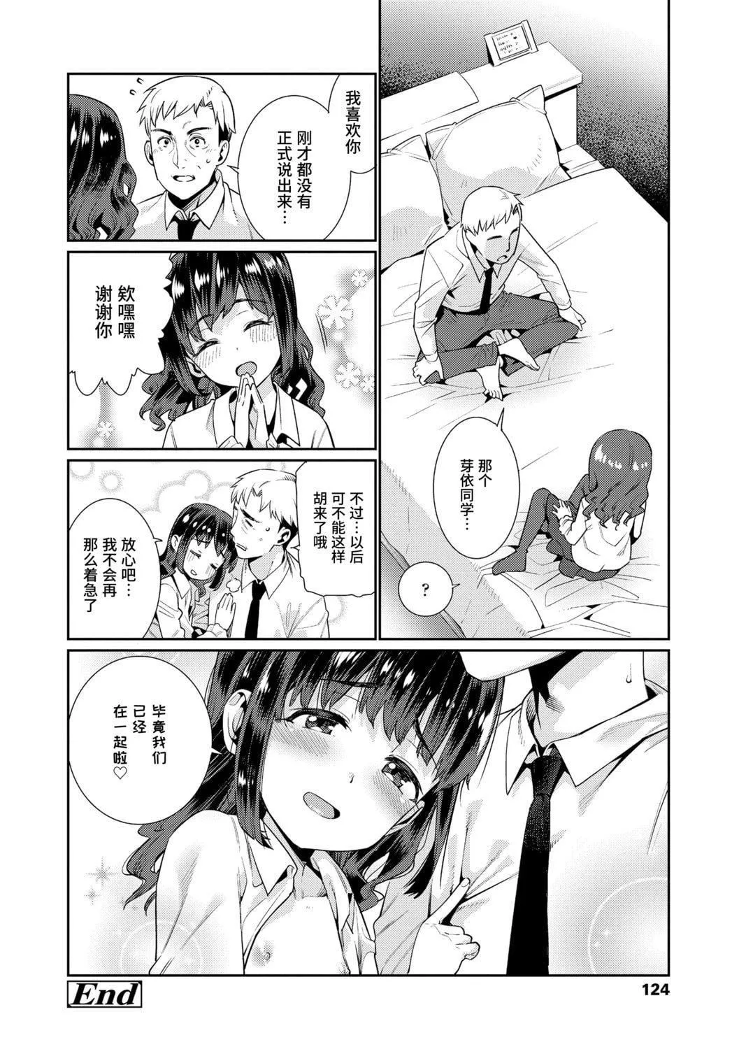 [源五郎]少女婚活時代[中國翻訳][DL版][源五郎]少女婚活時代[中國翻訳][DL版]