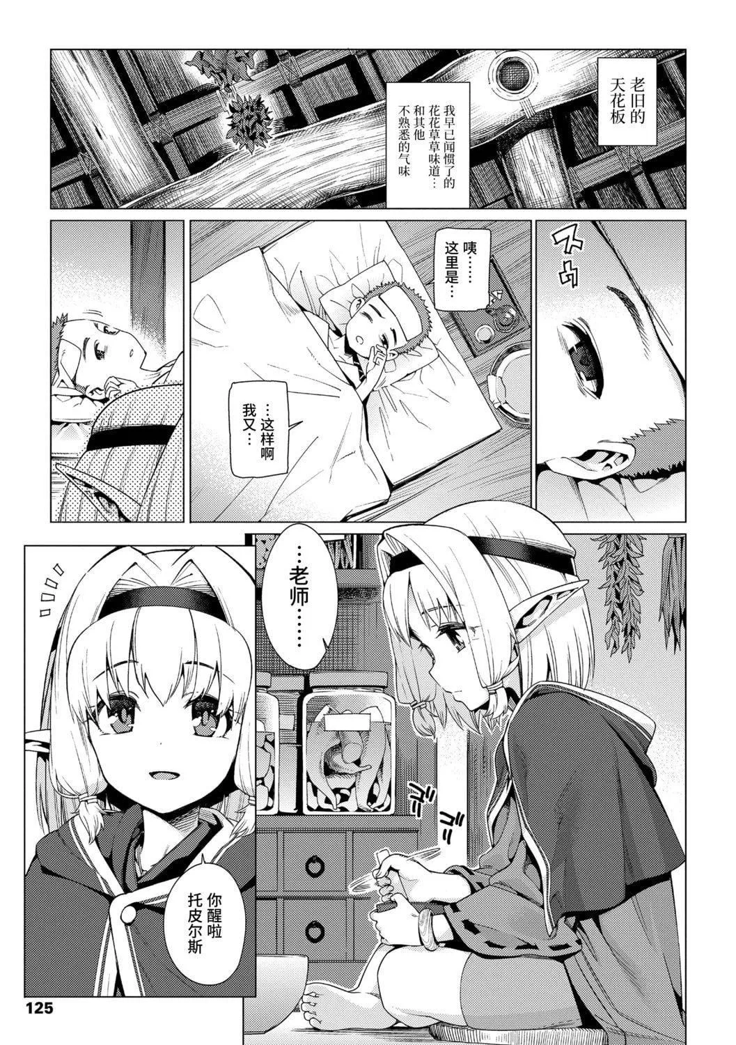 [源五郎]少女婚活时代[中国翻訳][DL版]-[源五郎]少女婚活时代[中国翻訳][DL版] - 图片 125