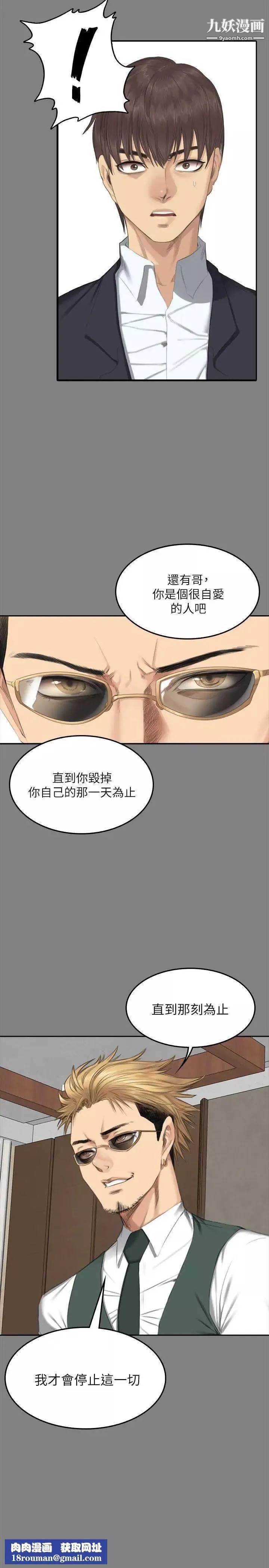 製作人:练习生-第71话-泰成与夏天影片外流的危机 - 图片 25