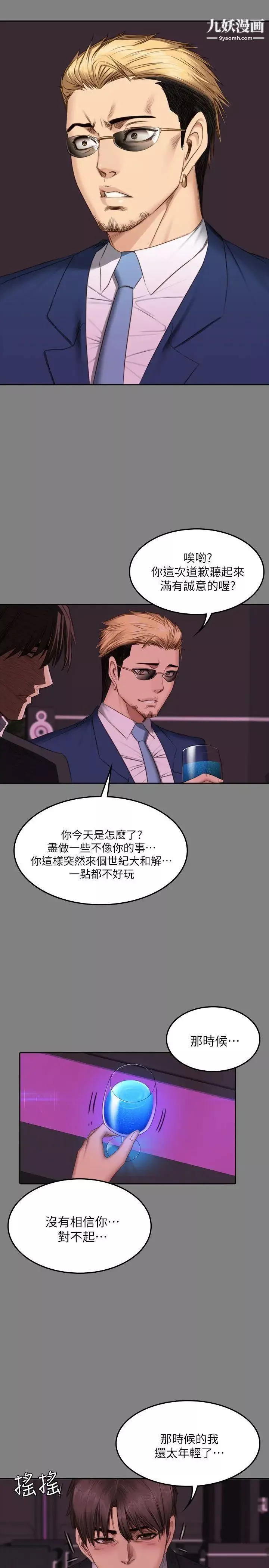 製作人:練習生第71話-泰成與夏天影片外流的危機
