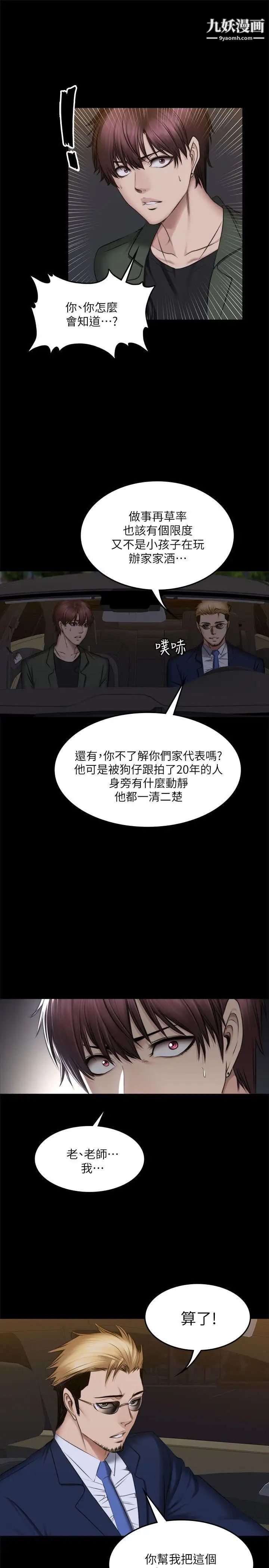 製作人:练习生第71话-泰成与夏天影片外流的危机