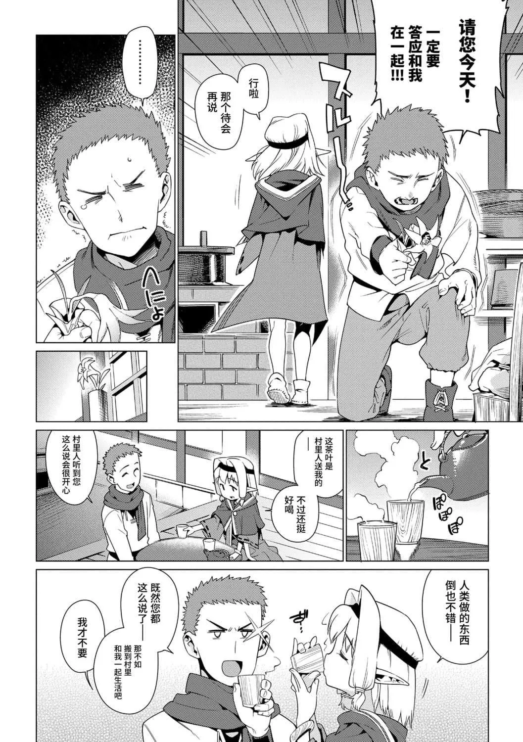 [源五郎]少女婚活時代[中國翻訳][DL版][源五郎]少女婚活時代[中國翻訳][DL版]