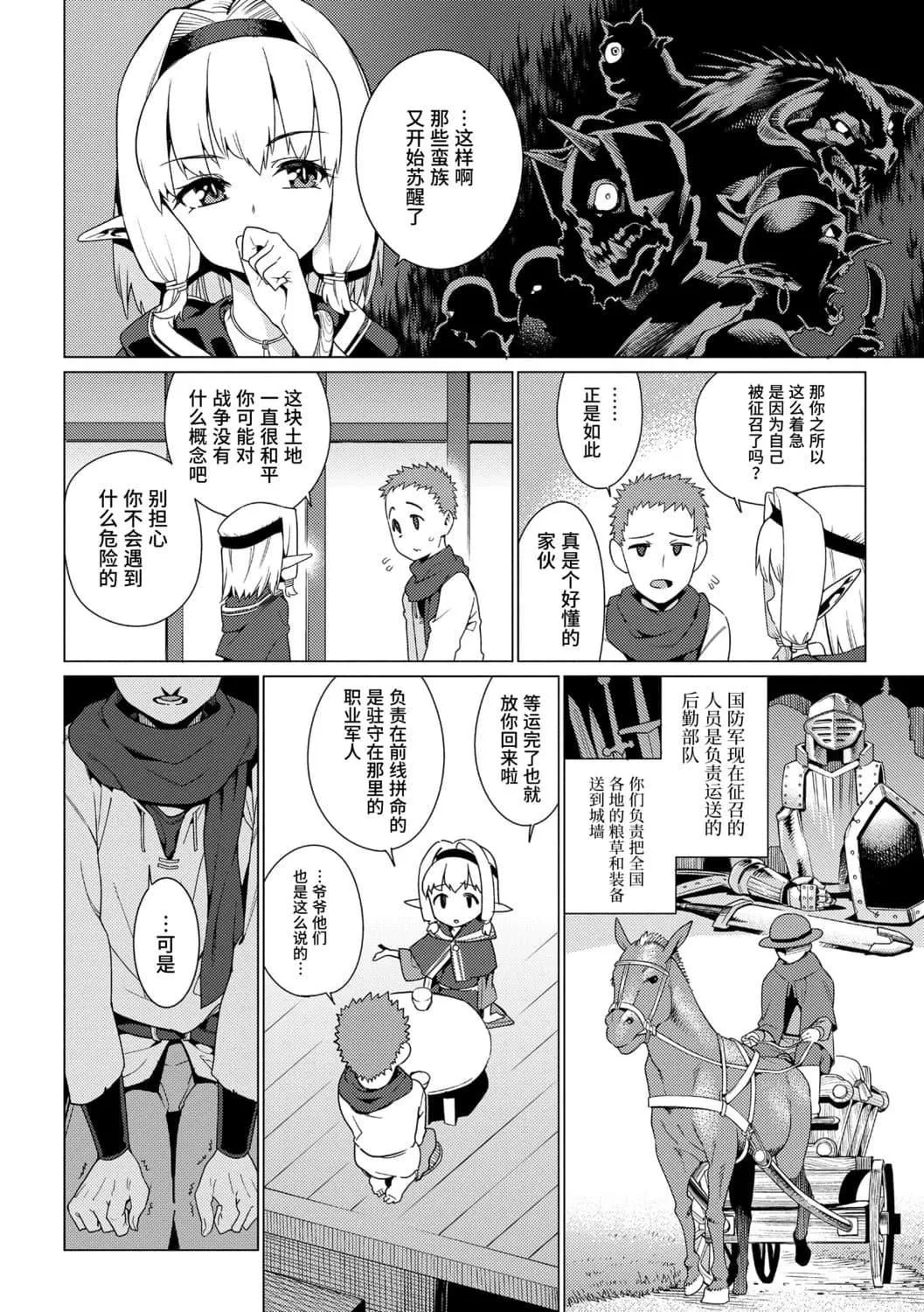 [源五郎]少女婚活时代[中国翻訳][DL版]-[源五郎]少女婚活时代[中国翻訳][DL版] - 图片 132